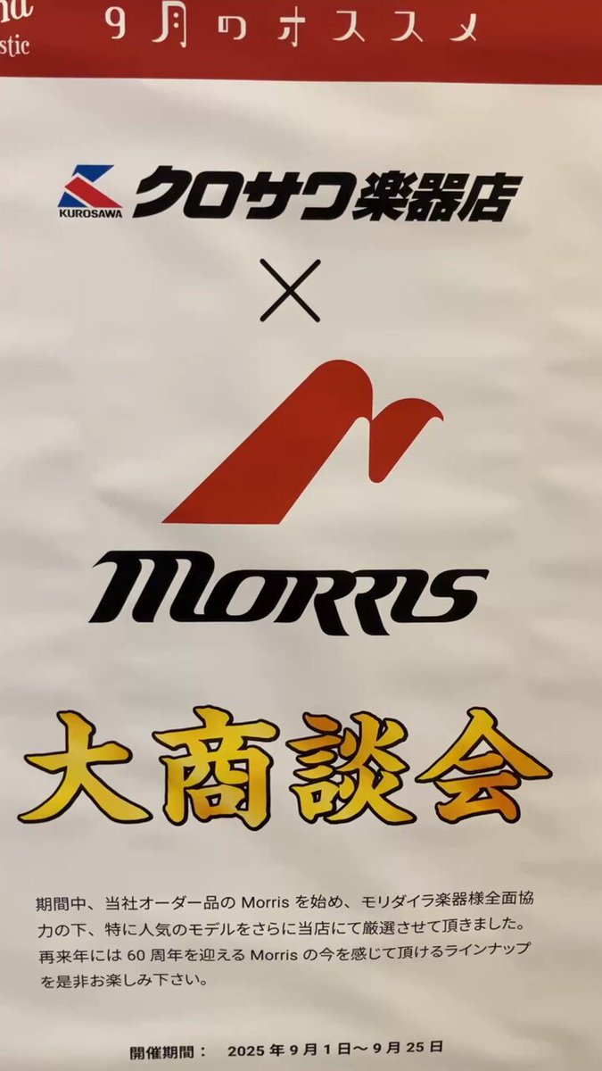 モーリスギター MORRIS GUITARS (@morrisguitars) / X