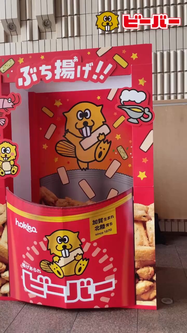 限定 SUPER BEAVER 北陸製菓 コラボ缶 SUPER BEAVERコラボ第二弾