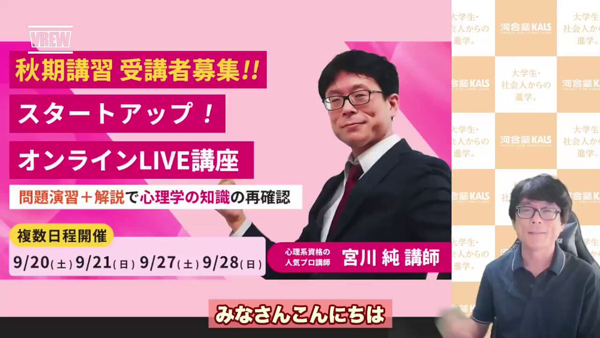 KALS 河合塾　心理学系大学院入試対策講座公認心理師 公認心理師・臨床心理士指定大学院入試対策講座 | 河合塾KALS