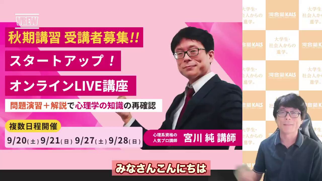KALS 河合塾　心理学系大学院入試対策講座公認心理師 公認心理師・臨床心理士指定大学院入試対策講座 | 河合塾KALS