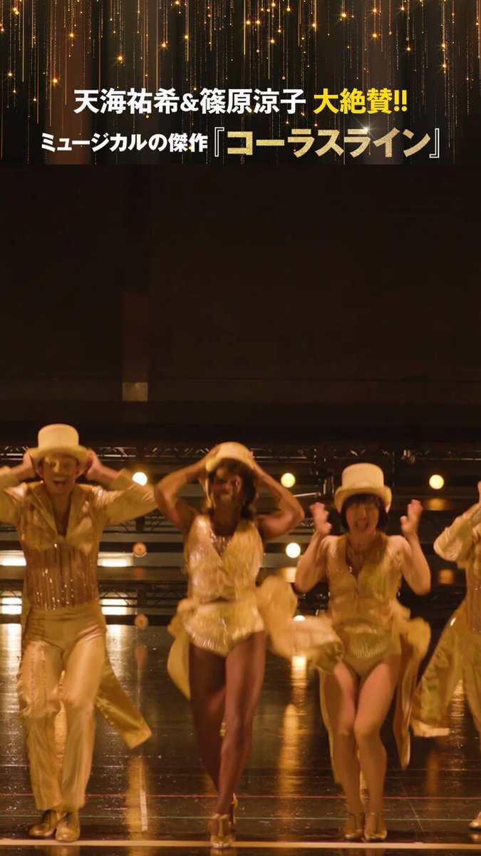 2025コーラスライン日本特別公演 on X