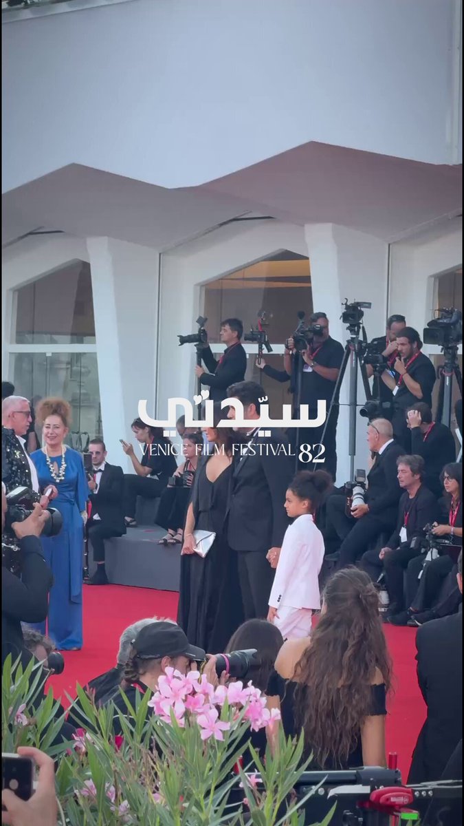 المخرجة المغربية مريم توزاني مع زوجها المخرج نبيل عيوش ونجلهما نهام، على السجادة الحمراء لمهرجان فينيسيا السينمائي قبل لحظات من إعلان فوزها بجائزة الجمهور "أرماني بيوتي". #سيدتي_في_فينيسيا 