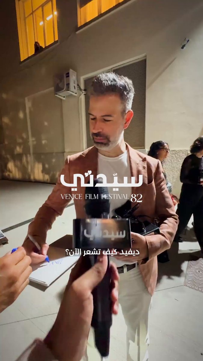 لقاء "سيدتي" مع المخرج المكسيكي ديفيد بابلوس، الفائز بجائزة "آفاق" لأفضل فيلم عن "On the Road"، حيث عبّر عن شعوره قائلاً إنه سعيد جداً وفخور بهذا الإنجاز في مهرجان فينيسيا السينمائي #سيدتي_في_فينيسيا 