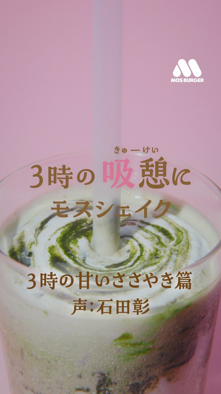 モスシェイク50周年 - Search / X