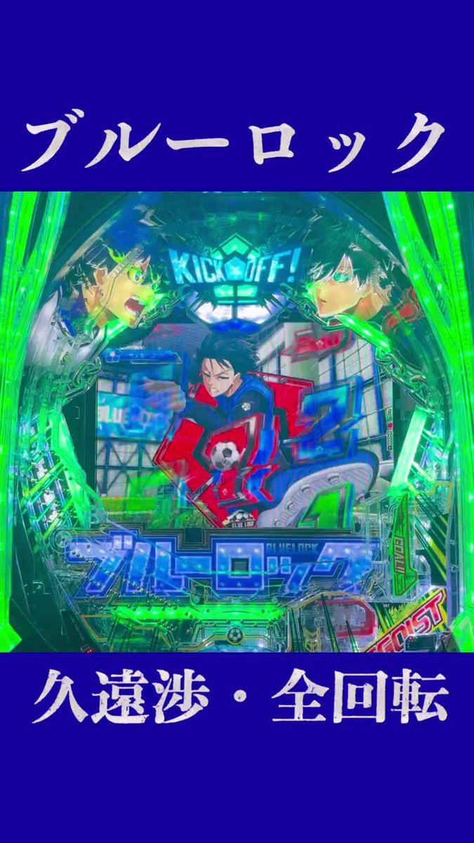 ブルーロック　パチンコ　スマパチ　ランダムステッカー　非売品　景品交換　20枚 ブルーロック パチンコ スマパチ ランダムステッカー 非売品