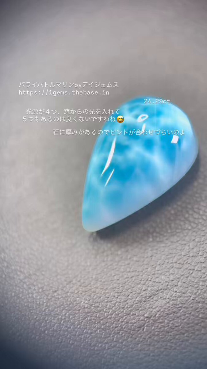 パライバトルマリンbyアイジェムス 石ふしぎ大発見展、東京国際