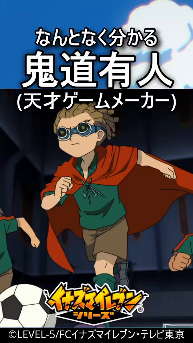 イナズマイレブン　鬼道有人◯5564 イナズマイレブン - 鬼道有人 アクリルブロック | AMNIBUS