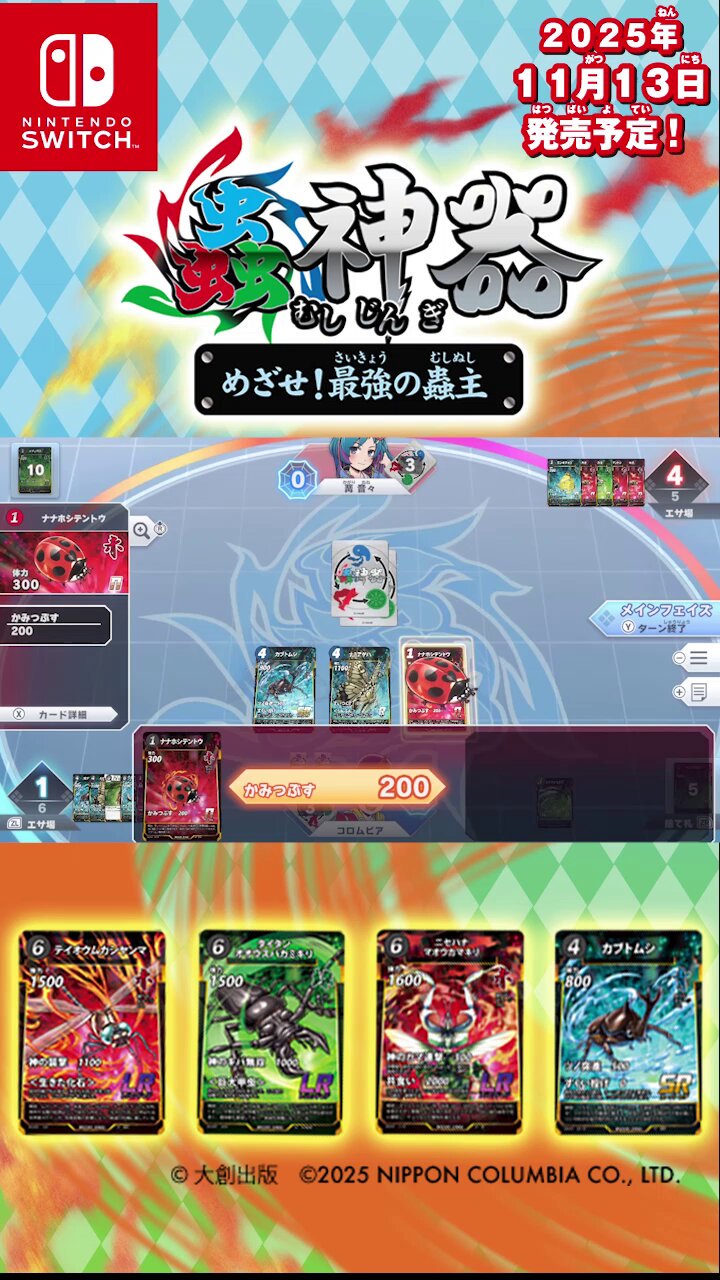 蟲神器　トレーディングカードセット 大創出版