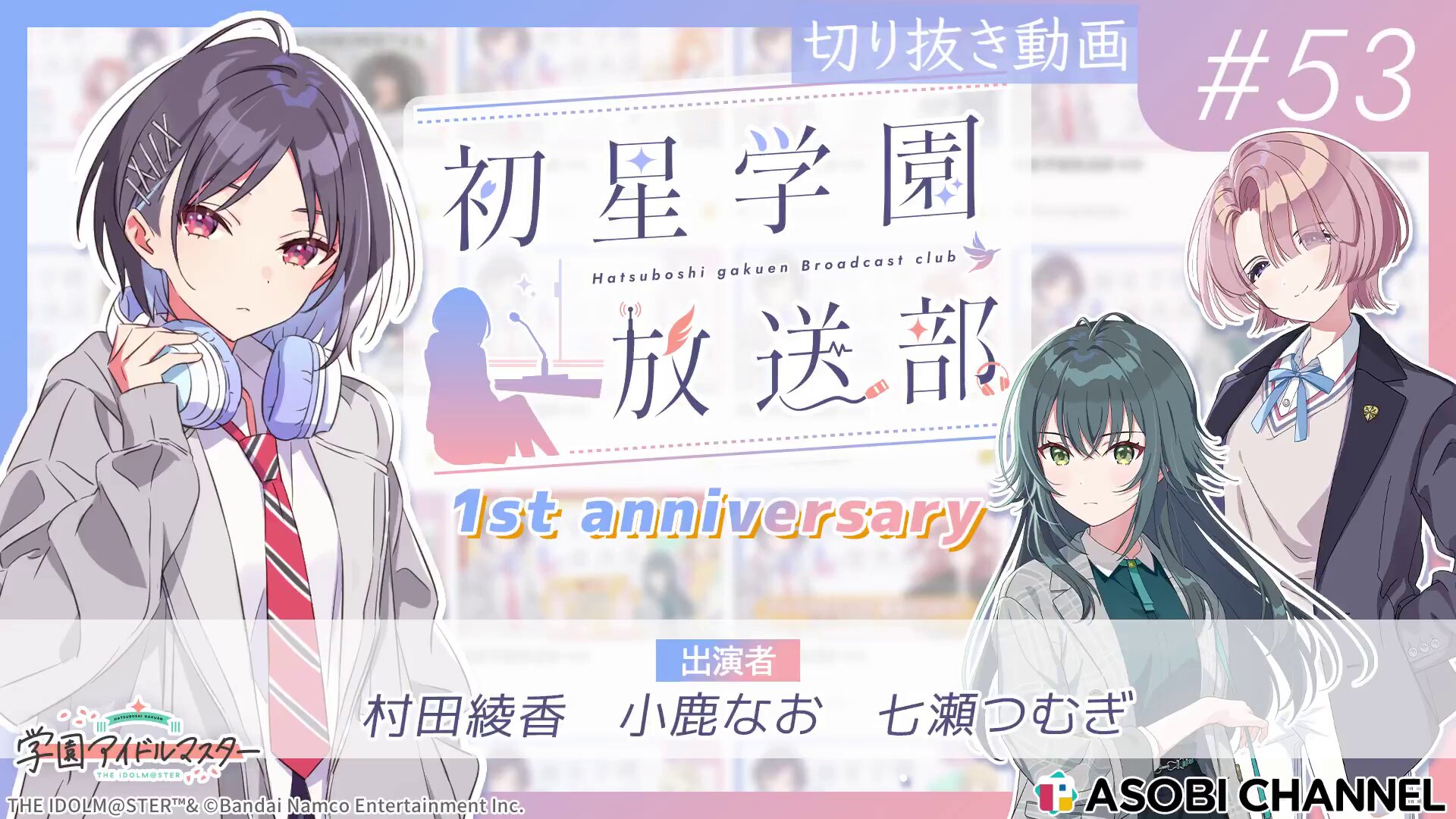 学園アイドルマスター【公式】 on X