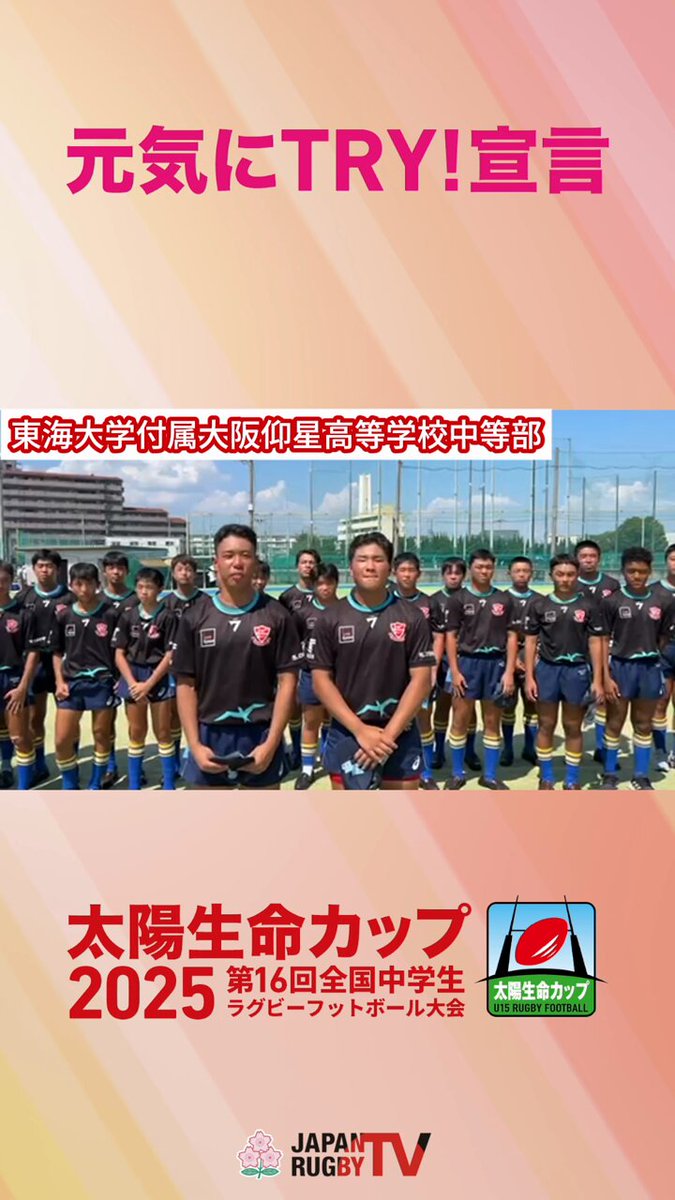 日本ラグビーフットボール協会 (@JRFUMedia) / X