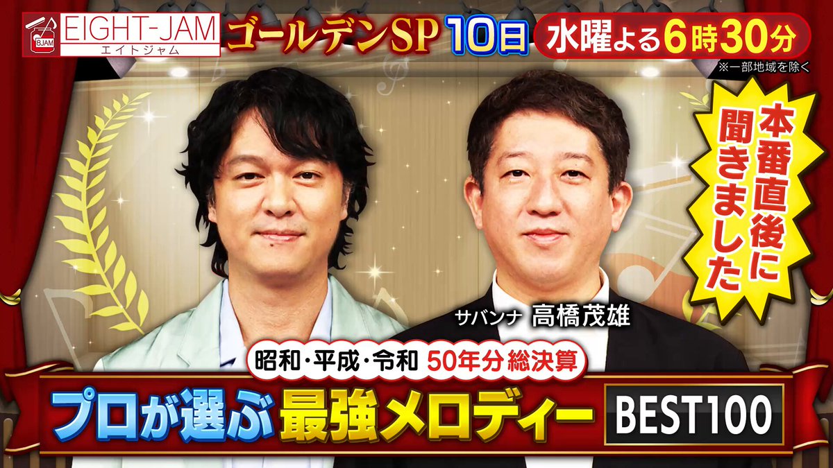 EIGHTJAM放送記念値下げ❣️FujiiiKaze EUTOUR 2025 20250907 テレビ