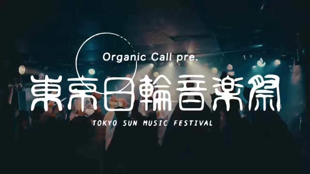 東京日輪音楽祭_公式 on X: 