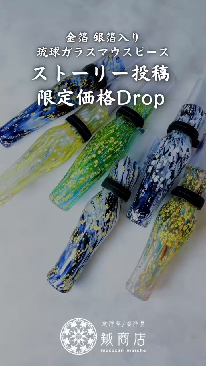 公式】琉球ガラスマウスピース 鉞商店-マサカリマルシェ
