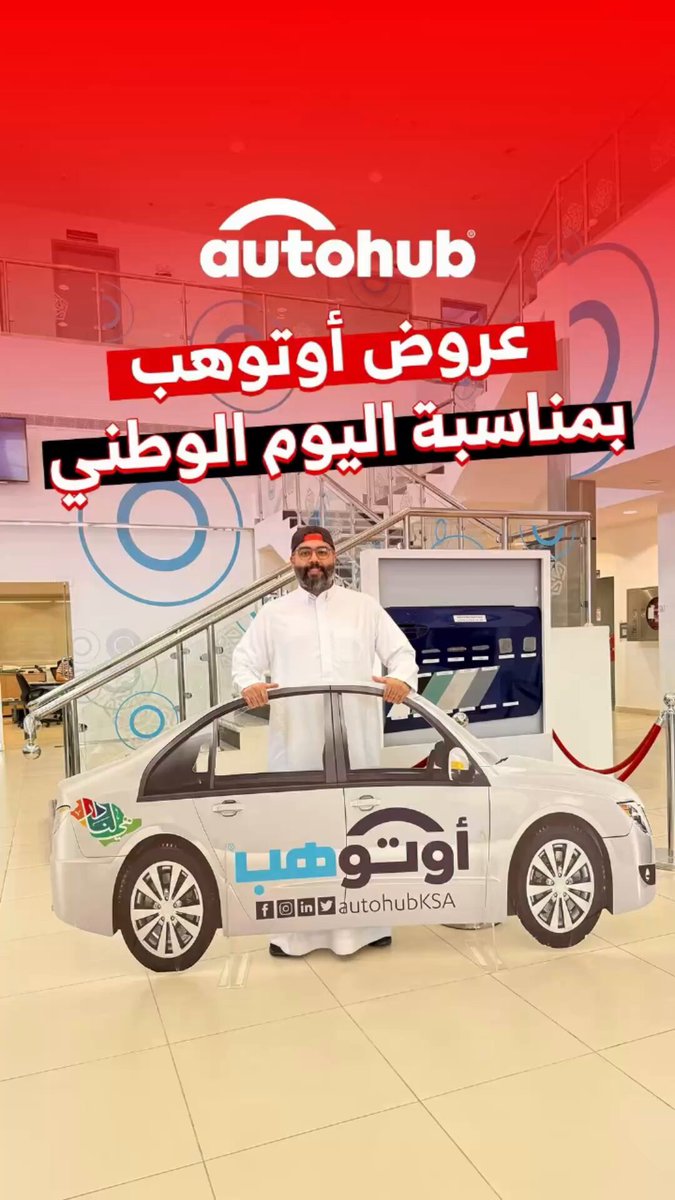 عروض أوتوهب لليوم الوطني بخصم 40% 