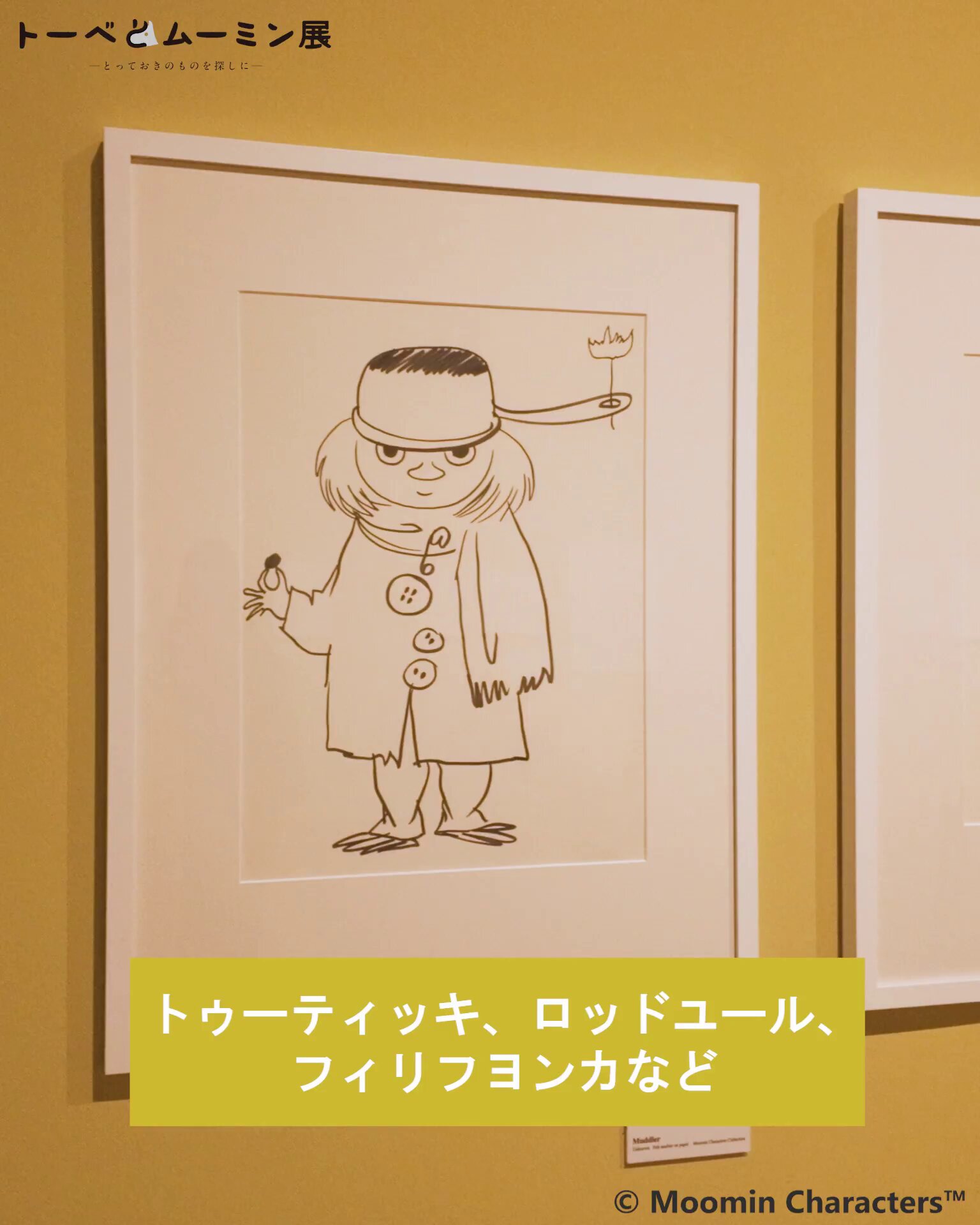 トーベとムーミン展 マルチクロス タペストリー ムーミン展 スナフキン