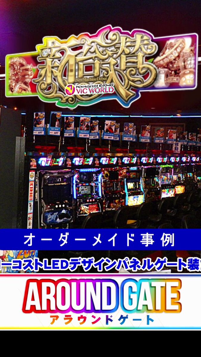 ホール装飾『ラスベガスシリーズ』のパチV (@SignBoy0311) / X