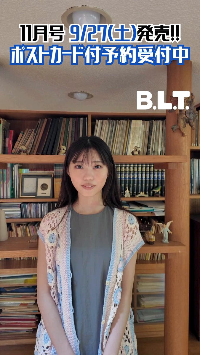 💙情報解禁☁️ #BLT 11月号に #僕が見たかった青空 #金澤亜美 さんが