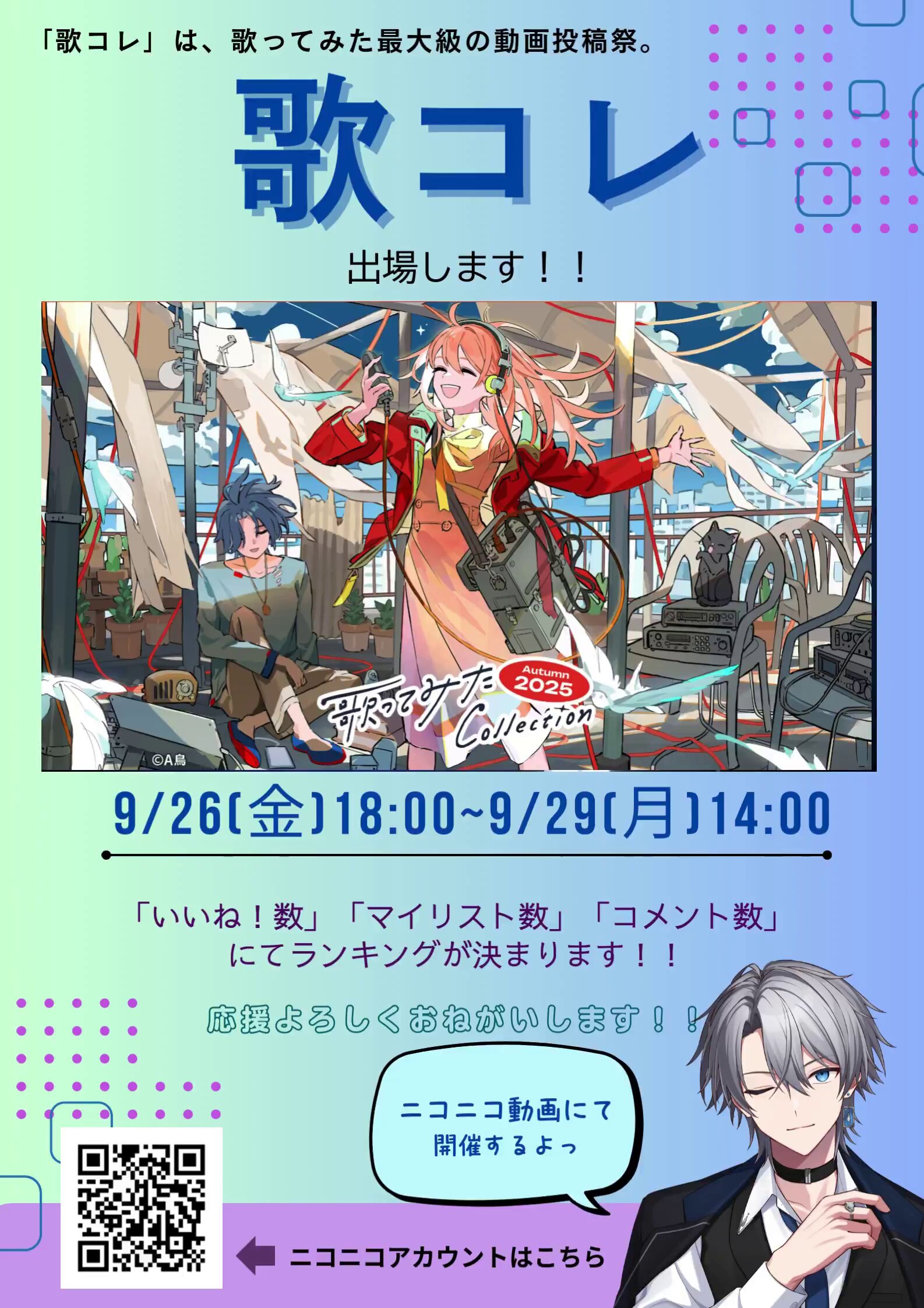 E-LAND@歌コレ'25秋ルーキー出場(9/26 18時) on X: 
