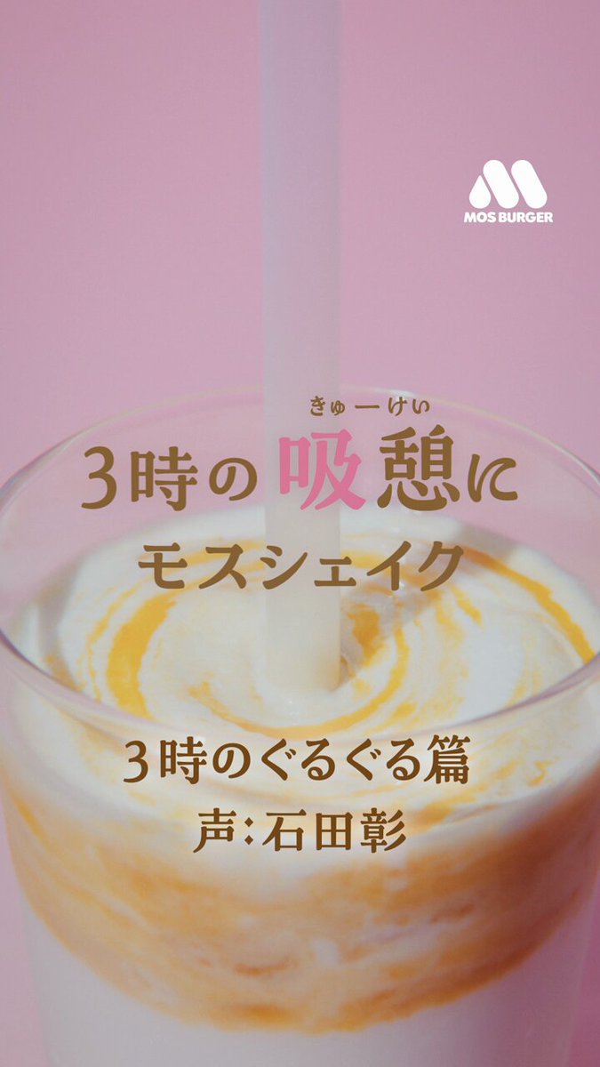 モスシェイク ASCII.jp：モスにさつまいもの季節がやってきた！ 新作スイーツ