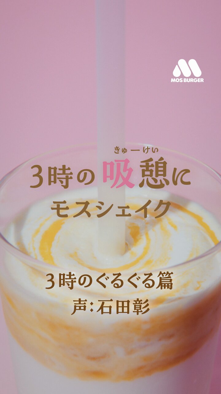 モスシェイク50周年 - Search / X