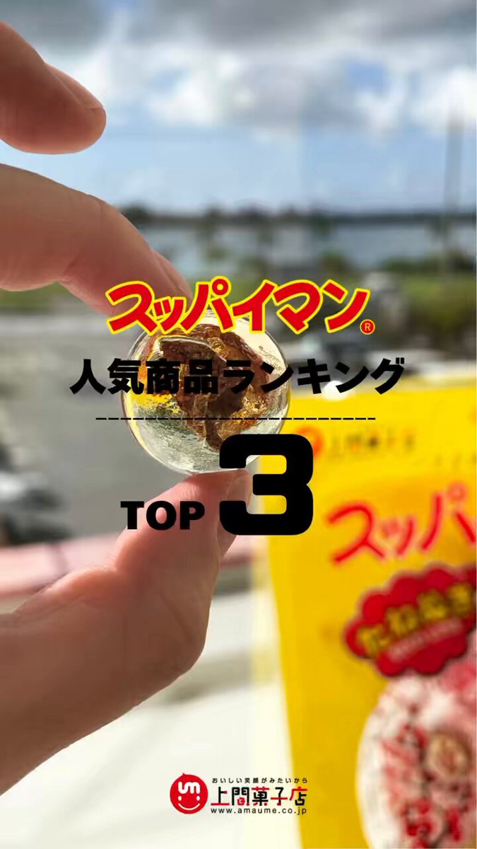 スッパイマン【公式】｜🔴日常に甘スッパイ刺激を