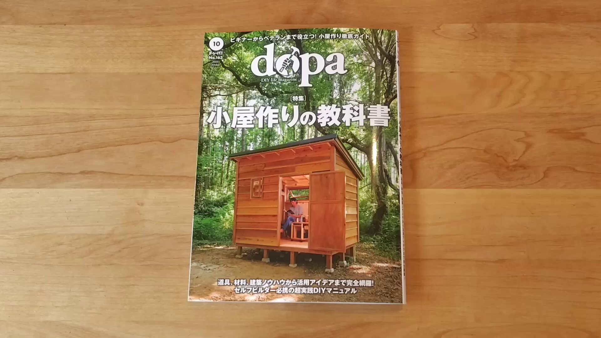 DIY雑誌ドゥーパ ドゥーパ！｜株式会社ワン・パブリッシング