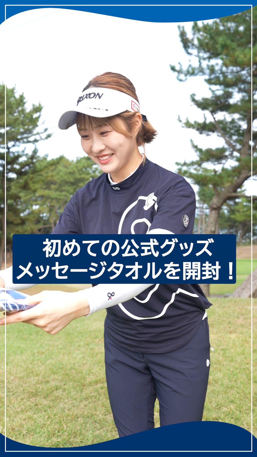 2025ソニー日本女子プロゴルフ選手権大会 選手メッセージタオル／都