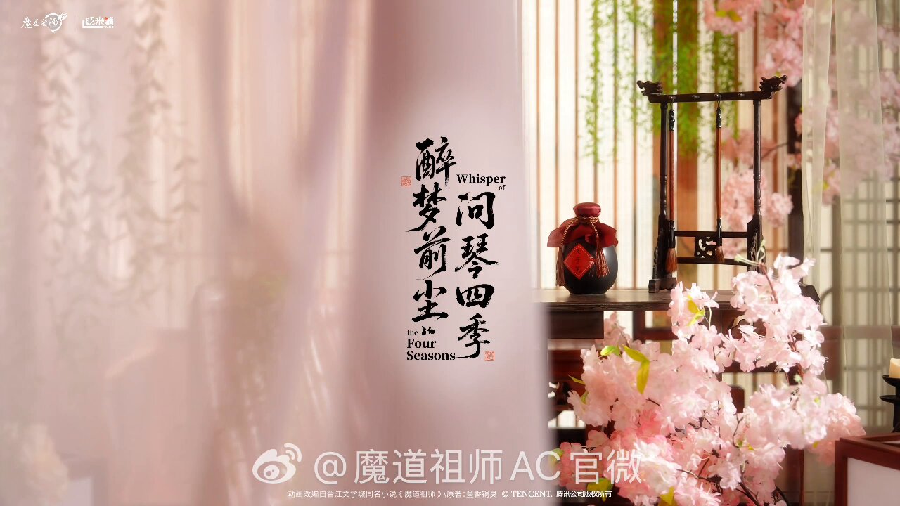魔道祖師　眨米糖　CDアルバム（醉梦前尘问琴四季）　ギフトBOX 魔道祖师动画音乐实体专辑：醉梦前尘问琴四季【官方展示视频