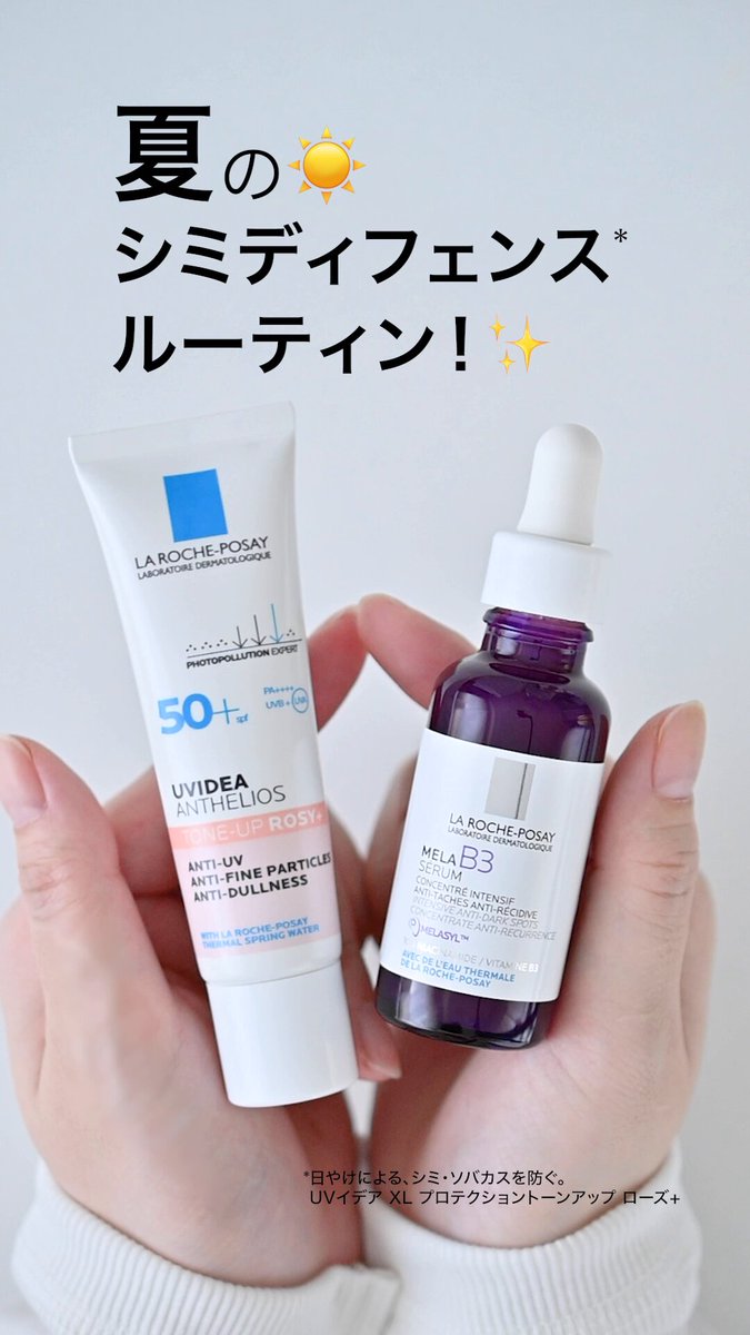 ラ　ロッシュポゼなど UVイデア XL プロテクショントーンアップ - 敏感肌向け日焼け