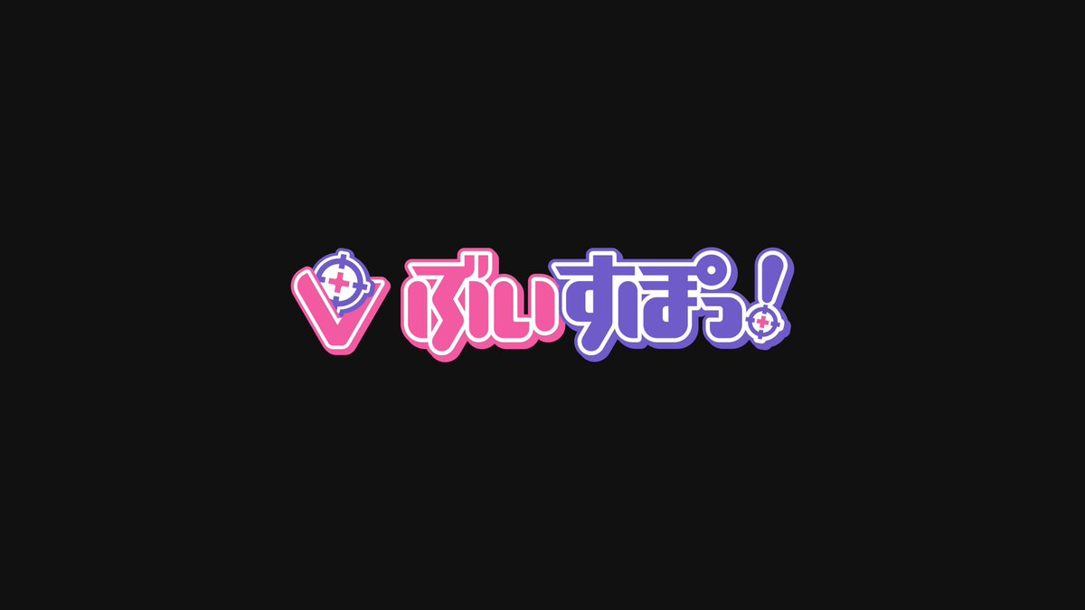 ぶいすぽ ぶいすぽっ！ | 公式サイト