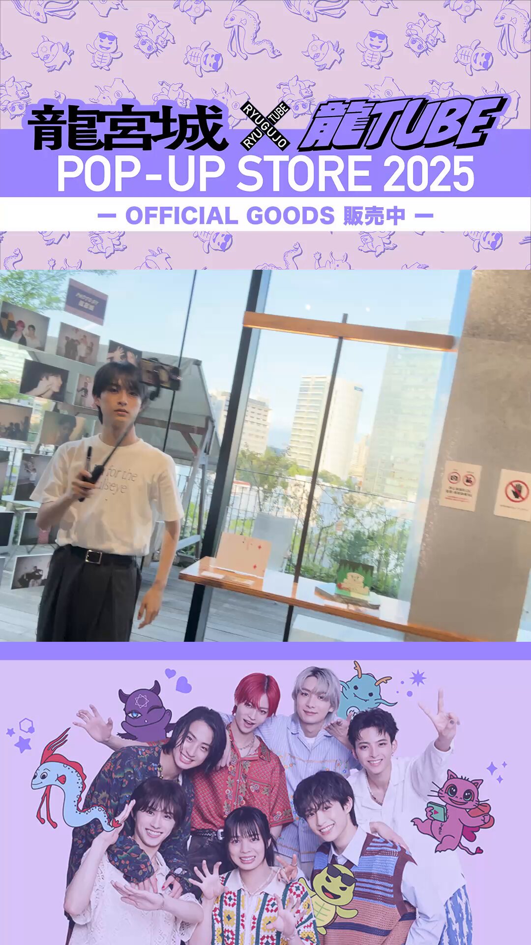 公式】龍宮城×龍TUBE POP-UP STORE 2025 (@RYUTUBE_POPUP) / X