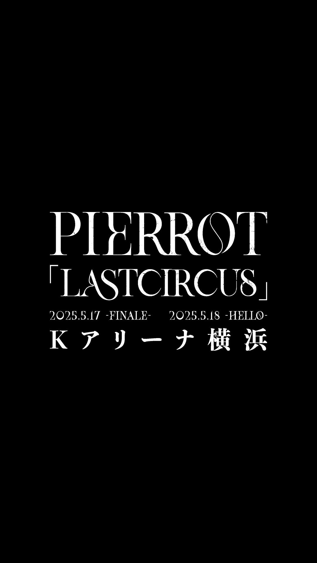 ★3日間限定OFF★Pierrot ライブパンフレット7冊＋ライブグッズ Pierrot ライブパンフレット7冊＋ライブグッズ ☆3日間限定OFF