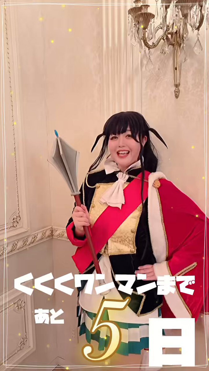 スタァナイン九九組 ⚔️9/15ワンマン2 (@starnine99gm) / Posts / X