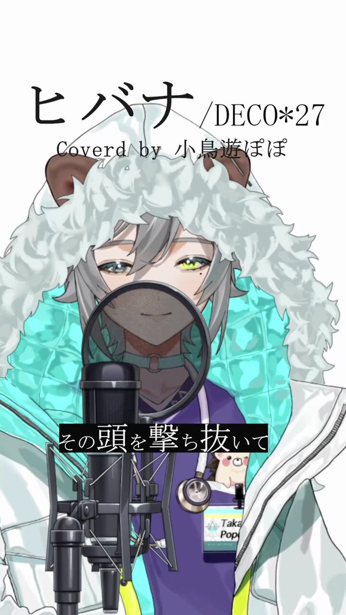 小鳥遊ぽぽ🦔❤️‍🔥Twitch (@popo425971) / X