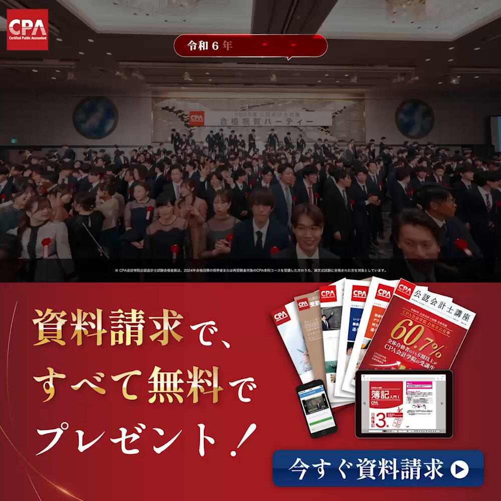CPA会計学院 (@CPA_kaikeishi) / X