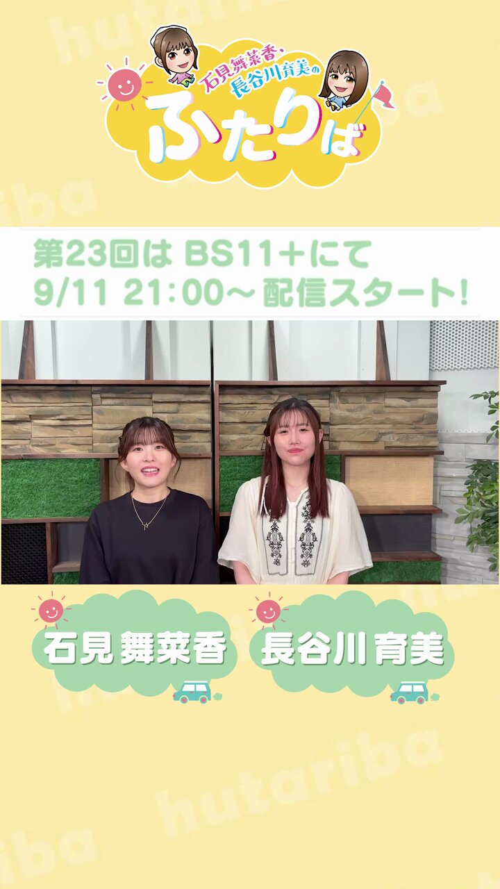 石見舞菜香・長谷川育美　アクリルスタンド2種 1_48fl92jpjjbug0wynxy6c