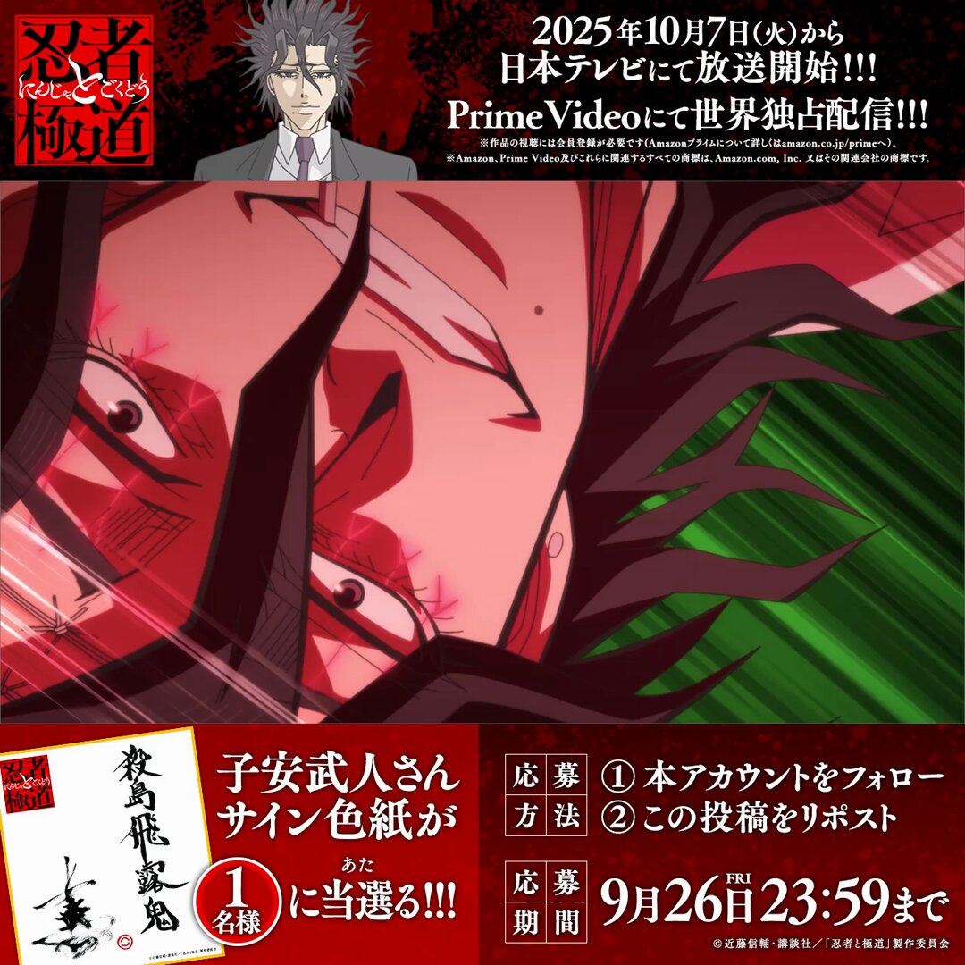 忍者と極道　当選品 GOKUTUBUSI on X: 