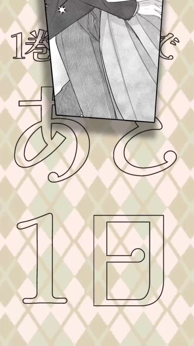 おしえて執事くん　眞生みち　花柳善一郎　証明写真風カード　応募者全員プレゼント 眞生みち