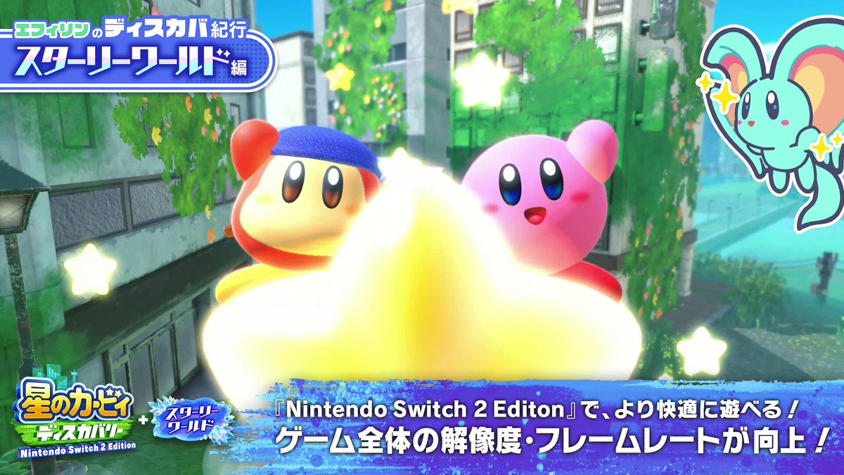 カービィさま 専用ページ 星のカービィ ディスカバリー Nintendo Switch 2 Edition +