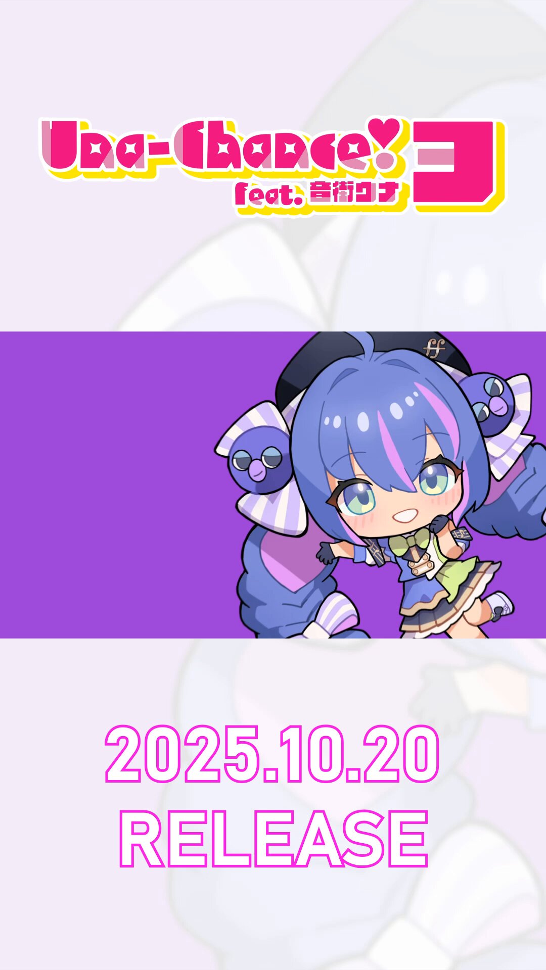 音街ウナ公式🔰🐥💕 on X: 