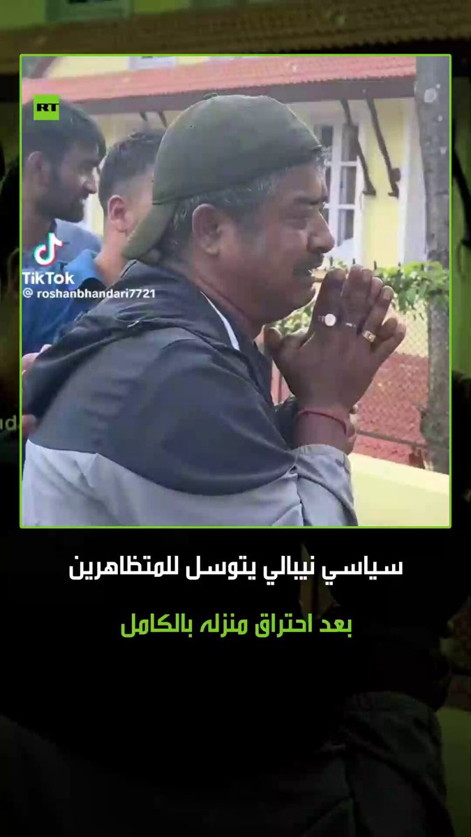 مظاهرات نيبال تخرج عن السيطرة.. سياسي يتوسل للغاضبين بعدما التهمت النيران منزله 