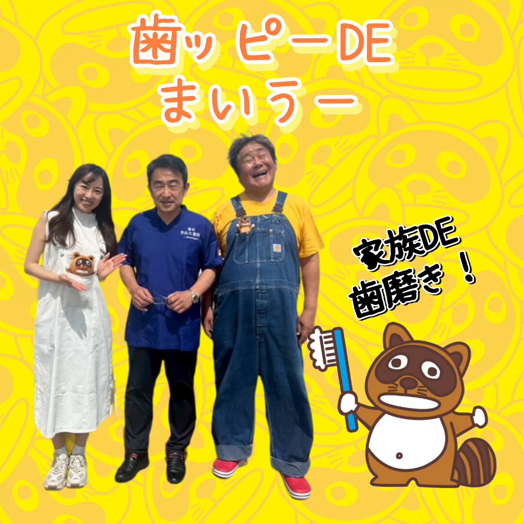公式】横浜 きぬた歯科 on X: 