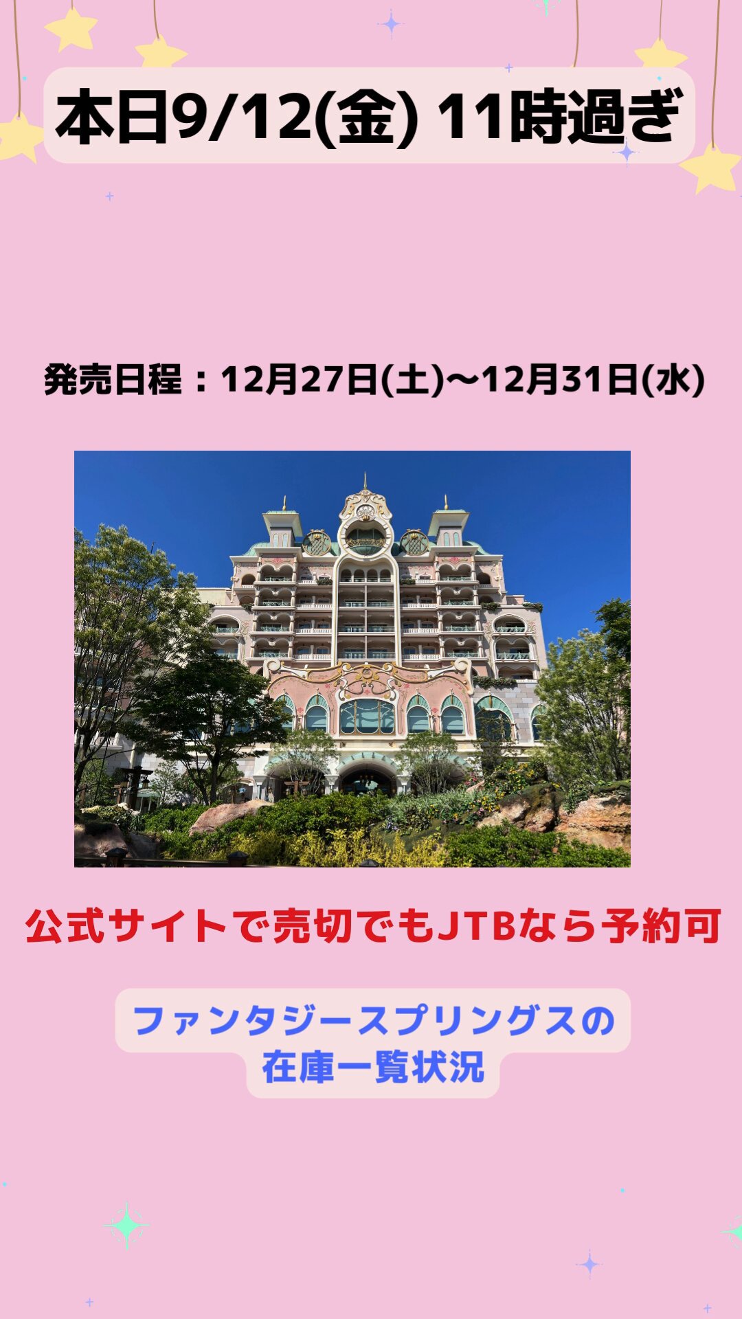 ディズニーチケット販売状況（再販速報） (@TDRTICKET_CHECK) / X
