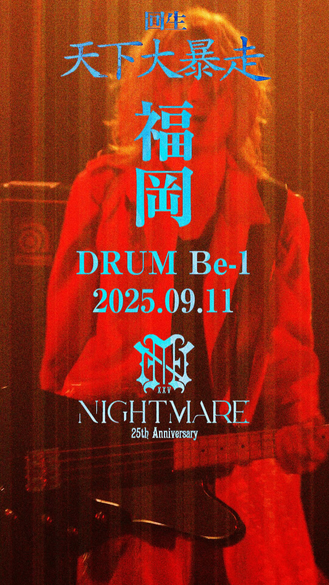 ▽CD / NIGHTMARE / √25 (限定盤) / CRCP-40708[9/24]発売