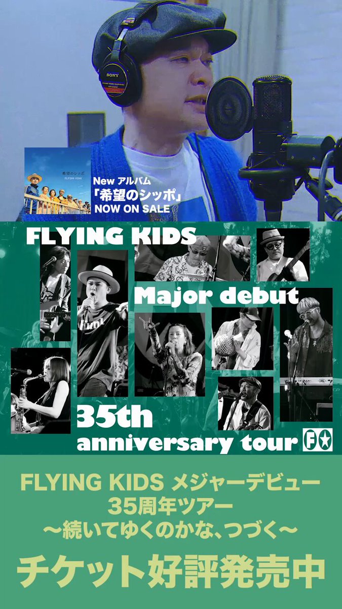 【未使用】FLYING KIDS バンドスコア「陸の王者への道」 FLYING KIDS（フライングキッズ）バンドスコア「陸の王者への道