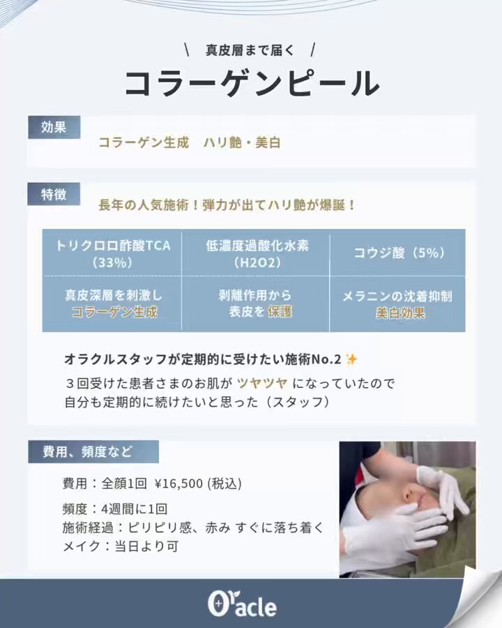オラクル美容皮膚科【公式】 (@oracleclinic) / X