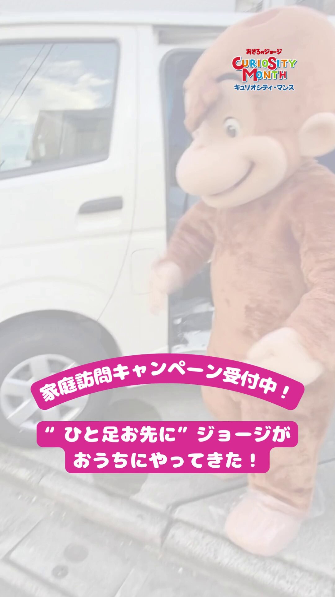 365CURIOUS / おさるのジョージ公式オンラインストア