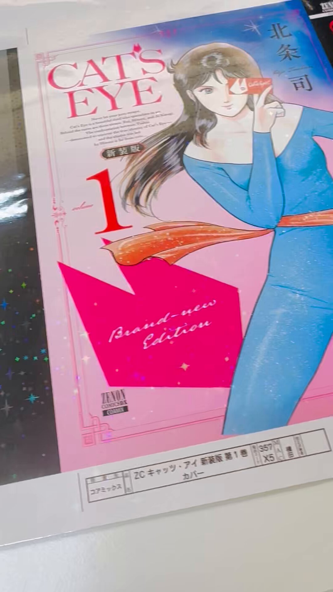 [非売品]　CAT'S EYE 新装版　販促ポスター 北条司オフィシャル on X: 