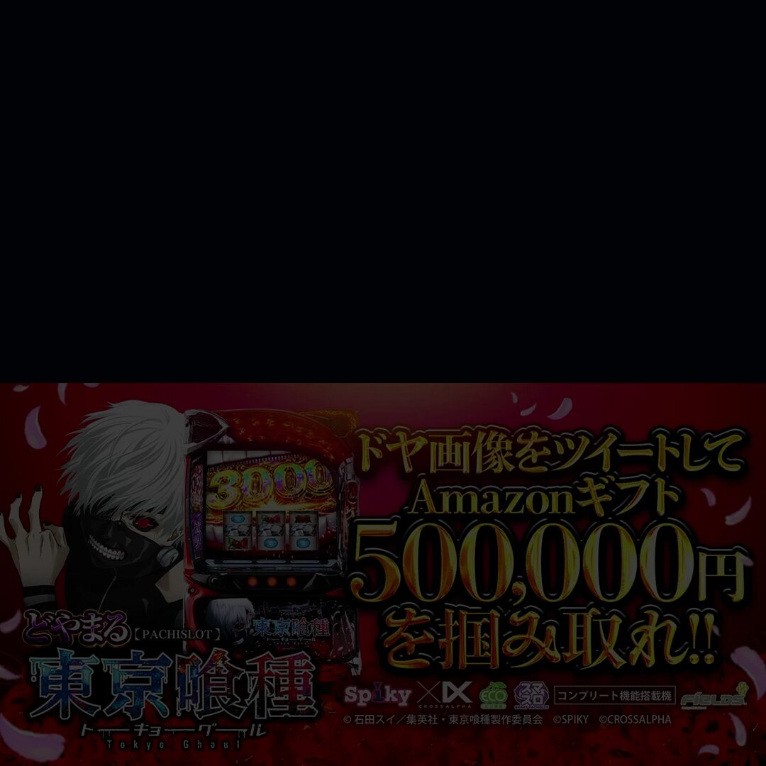 スロパチステーションプレゼント企画TXL 5月28日 ZORRO】スロパチガール来店S！かぐや様～からくり