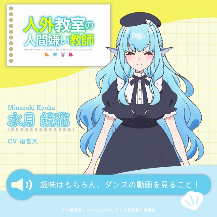 人外教室の人間嫌い教師　サイン入りポスター 人外教室の人間嫌い教師』公式@TVアニメ2026年1月放送